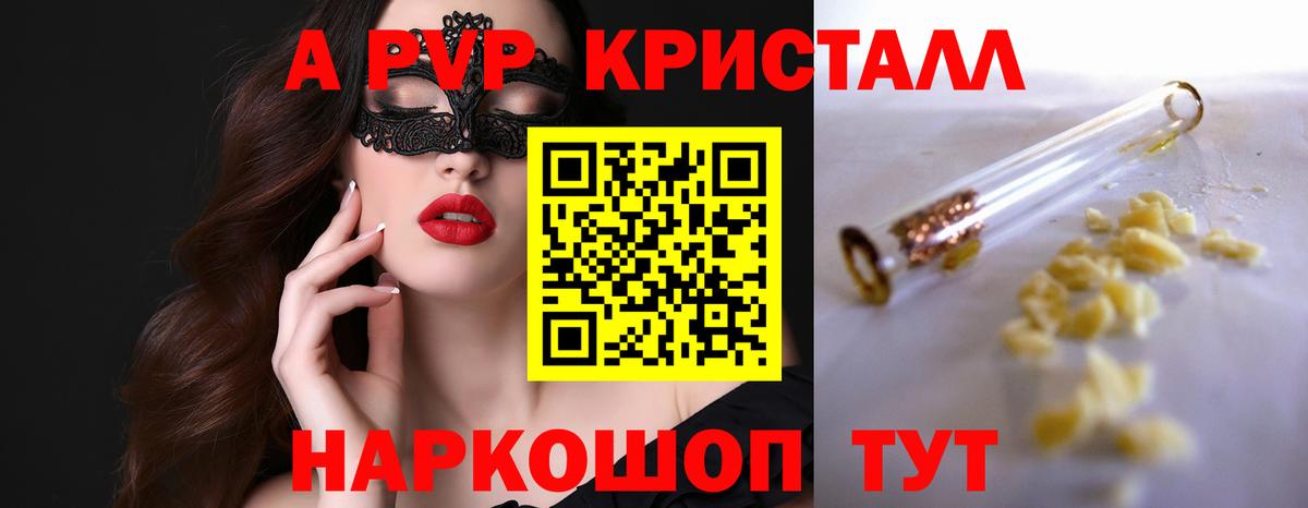 Alpha PVP мука  А ПВП СК  купить закладку  Находка  A PVP  Вход с VPN  A PVP СК КРИС 