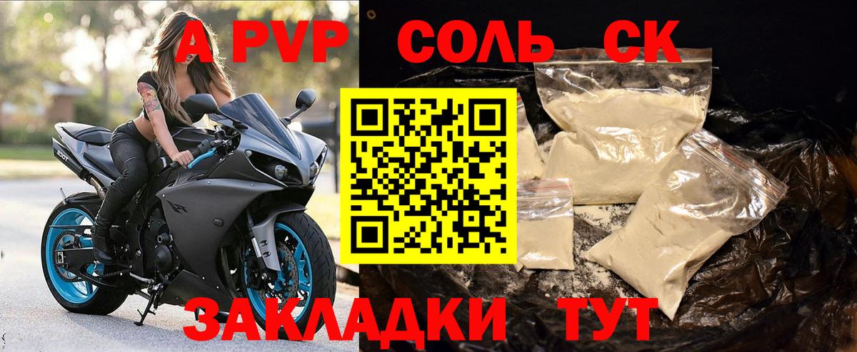 Альфа ПВП Соль Находка