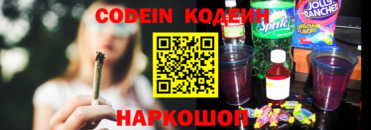 Находка  Codein напиток Lean (лин)  Вход с VPN  Кодеиновый сироп Lean Purple Drank 