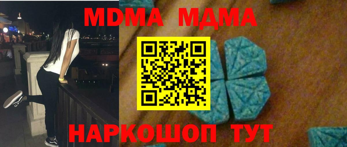 МДМА  МДМА кристаллы  Вход с VPN  МДМА молли  Находка 