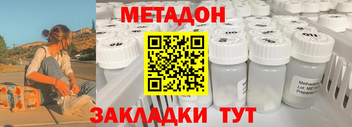 МЕТАДОН кристалл  МЕТАДОН кристалл  Находка  Вход с VPN 