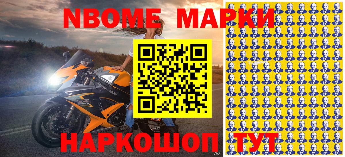 Марки NBOMe 1,8мг Находка