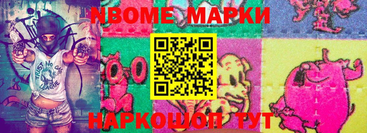 Марки 25I-NBOMe  Марки NBOMe 1,8мг  Вход с VPN  Находка 
